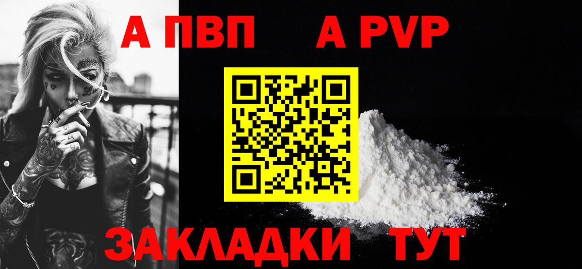 Новосибирск  A-PVP СК  Вход с VPN  Alpha-PVP Соль 