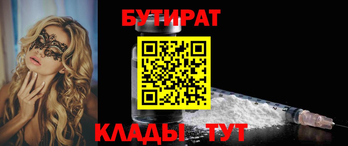 Бутират 99%  БУТИРАТ  Новосибирск  Вход с VPN 