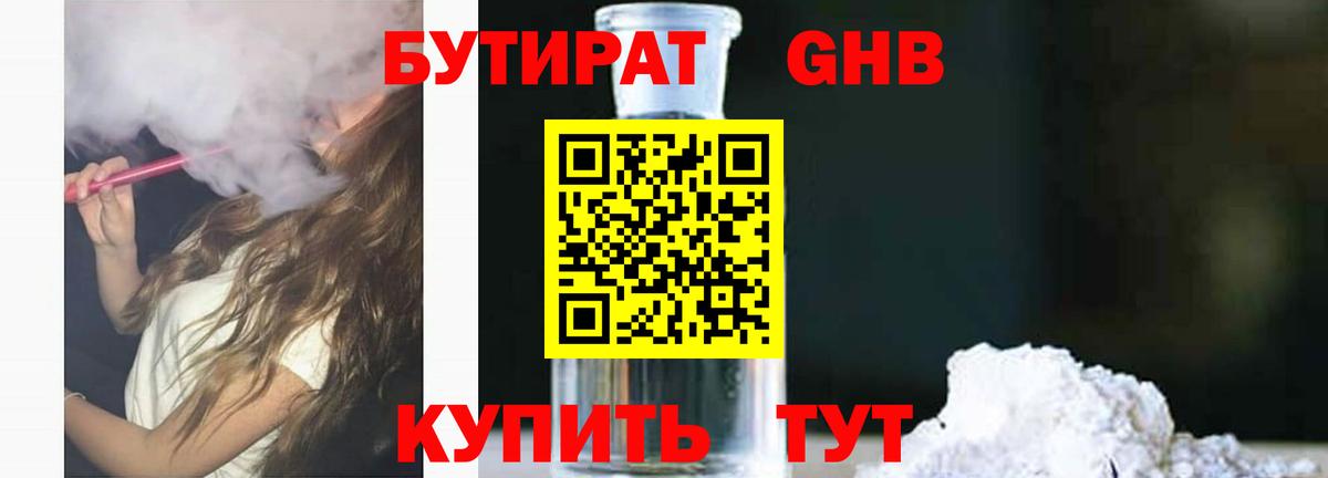 Бутират буратино Новосибирск