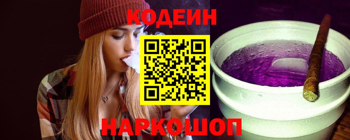 Codein напиток Lean (лин)  Codein напиток Lean (лин)  Вход с VPN  Новосибирск 