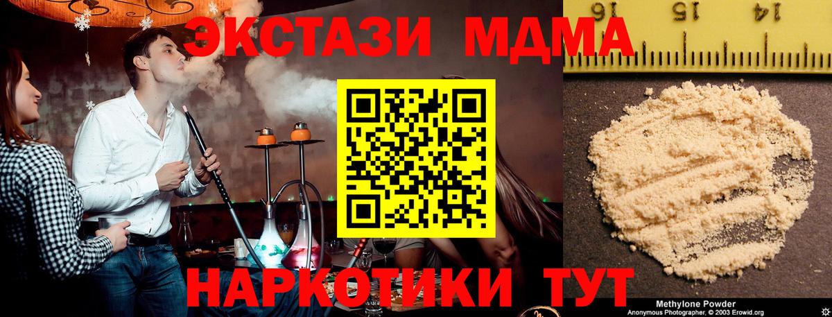 МДМА Molly  MDMA молли  MDMA  Вход с VPN  Новосибирск 