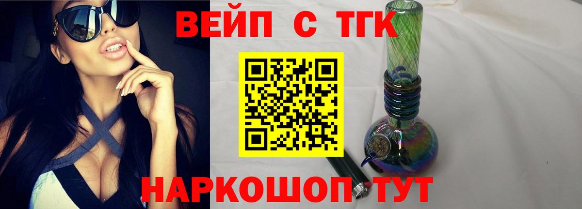 Дистиллят ТГК вейп с тгк Новосибирск